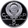 Монета СССР 5 рублей 1980 год - Олимпиада 1980. Городки (Proof, ЛМД)