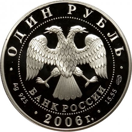 Монета Красная книга. Гусь сухонос - 1 рубль - СПМД - 2006 год