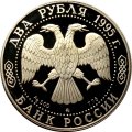 Монета Россия 2 рубля 1995 год - 125 лет со дня рождения И.А.Бунина