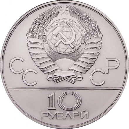 Монета СССР 10 рублей 1978 год - Олимпиада 1980. Гребля (UNC, ММД)