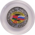 Россия 25 рублей 2024 год - 25 лет со дня подписания Договора о создании Союзного государства