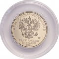 Россия 25 рублей 2024 год - 25 лет со дня подписания Договора о создании Союзного государства