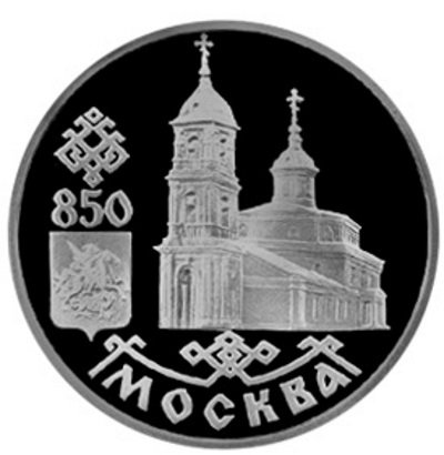 Монета Собор Казанской Божьей Матери - 1 рубль - ММД - 1997 год