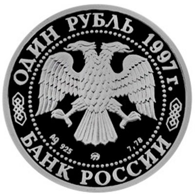 Монета Собор Казанской Божьей Матери - 1 рубль - ММД - 1997 год