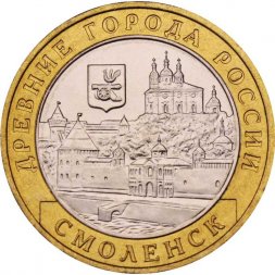 Россия 10 рублей 2008 год - Смоленск (ММД), UNC