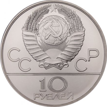 Монета СССР 10 рублей 1979 год - Олимпиада 1980. Дзюдо (UNC, ММД)