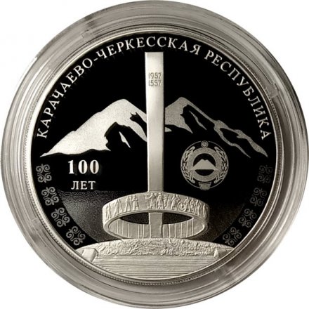 Россия 3 рубля 2022 год - 100-летие образования Карачаево-Черкесской Республики