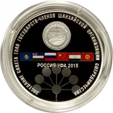 Монета Россия 3 рубля 2015 год - Заседание Совета глав государств в г. Уфе (цветная)