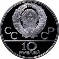 Монета СССР 10 рублей 1979 год - Олимпиада 1980. Гиревой спорт (Proof, ЛМД)