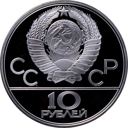 Монета СССР 10 рублей 1979 год - Олимпиада 1980. Гиревой спорт (Proof, ЛМД)