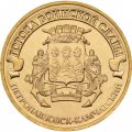 Монета Россия 10 рублей 2015 год - Петропавловск-Камчатский