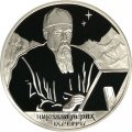 Монета Россия 2 рубля 1999 год - 125-летие со дня рождения Н.К. Рериха