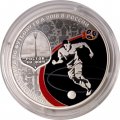 Монета Россия 3 рубля 2018 год - ЧМ по футболу - Ростов-на-Дону