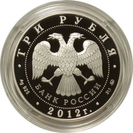 Монета Россия 3 рубля 2012 год - Собор Рождества Богородицы, Владимирская область (ММД)