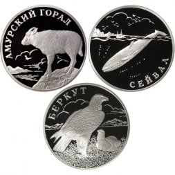 Набор из 3 монет Россия 1 рубль 2002 год - Красная Книга. Амурский горал, Сейвал, Беркут