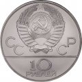 Монета СССР 10 рублей 1980 год - Олимпиада 1980. Танец орла и хуреш (UNC, ММД)