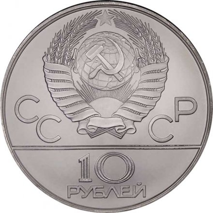Монета СССР 10 рублей 1980 год - Олимпиада 1980. Танец орла и хуреш (UNC, ММД)