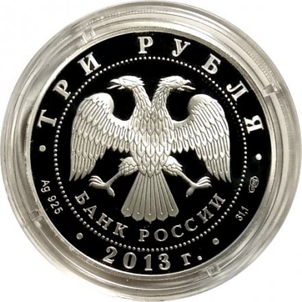 Монета Введенский собор, Чебоксары - 3 рубля - СПМД - 2013 год