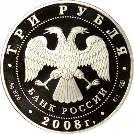 Монета Собор Рождества богородицы, г. Псков - 3 рубля - СПМД - 2008 год