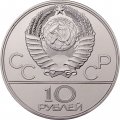 Монета СССР 10 рублей 1979 год - Олимпиада 1980. Дзюдо (UNC, ЛМД)