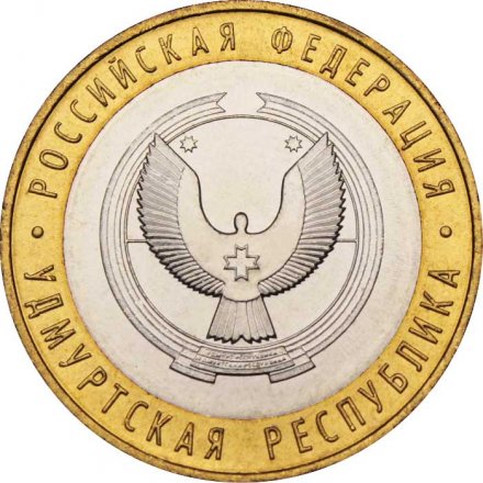 Россия 10 рублей 2008 год - Удмуртская Республика (СПМД), UNC