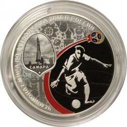 Россия 3 рубля 2018 год - ЧМ по футболу - Самара