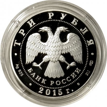 Монета Россия 3 рубля 2015 год - Крестовоздвиженский собор, Пермский край