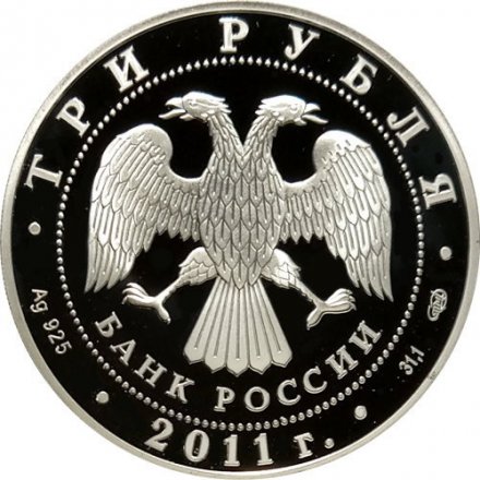 Монета Великий шелковый путь - 3 рубля - СПМД - 2011 год