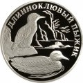 Монета Красная книга. Длинноклювый пыжик - 1 рубль - СПМД - 2005 год
