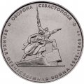 Монета Россия 5 рублей 2015 год - Оборона Севастополя