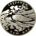 Монета "Сохраним наш мир". Речной бобр - 3 рубля - СПМД - 2008 год