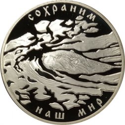 Россия 3 рубля 2008 год - "Сохраним наш мир". Речной бобр