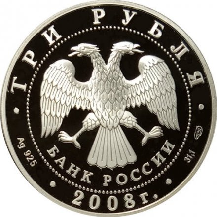 Монета "Сохраним наш мир". Речной бобр - 3 рубля - СПМД - 2008 год
