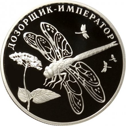 Монета Красная книга. Дозорщик-император - 2 рубля - СПМД - 2008 год