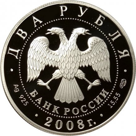 Монета Красная книга. Дозорщик-император - 2 рубля - СПМД - 2008 год