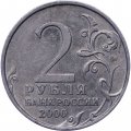 Монета Россия 2 рубля 2000 год - Смоленск