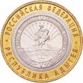 Россия 10 рублей 2009 год - Республика Адыгея (СПМД), UNC