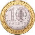 Россия 10 рублей 2009 год - Республика Адыгея (СПМД), UNC