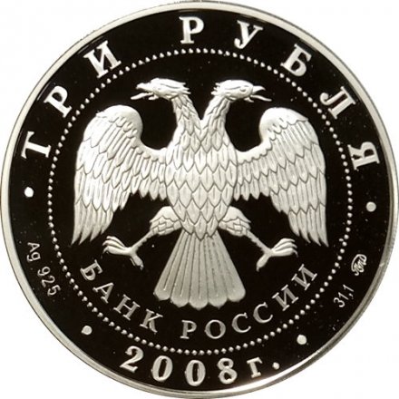 Монета Владимирский собор Задонского Рождество-Богородицкого монастыря, Липецкая область - 3 рубля - ММД - 2008 год