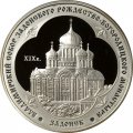 Монета Владимирский собор Задонского Рождество-Богородицкого монастыря, Липецкая область - 3 рубля - ММД - 2008 год