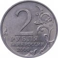Монета Россия 2 рубля 2000 год - Тула