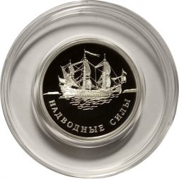 Россия 1 рубль 2015 год - Надводные силы ВМФ. Парусный корабль