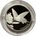 Монета Россия 2 рубля 2016 год - Алкиной