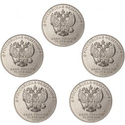 Набор из 5 монет Россия 25 рублей 2026 год - Российский спорт - Спартак, Локомотив, ЦСКА, Динамо, Трудовые резервы