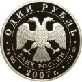 Монета Вооруженные силы. Космические войска. Плесецк, Архангельская область - 1 рубль - ММД - 2007 год
