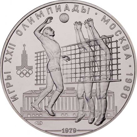 Монета СССР 10 рублей 1979 год - Олимпиада 1980. Волейбол (UNC, ЛМД)