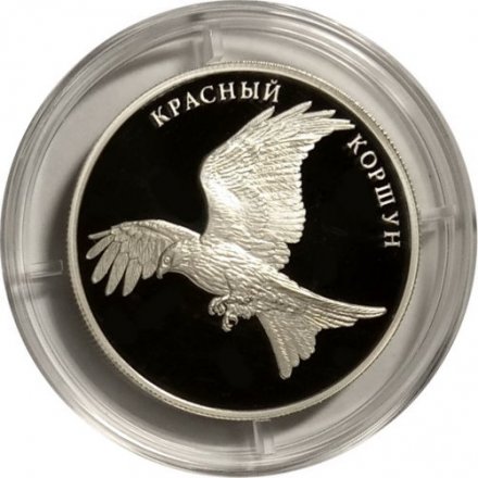 Монета Россия 2 рубля 2016 год - Красный коршун