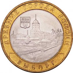 Россия 10 рублей 2009 год - Выборг (ММД), UNC