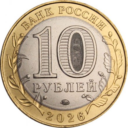 Россия 10 рублей 2026 год - Чувашская Республика, UNC