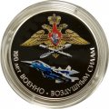 Монета 100 лет Военно-воздушным силам (цветная) - 3 рубля - СПМД - 2012 год